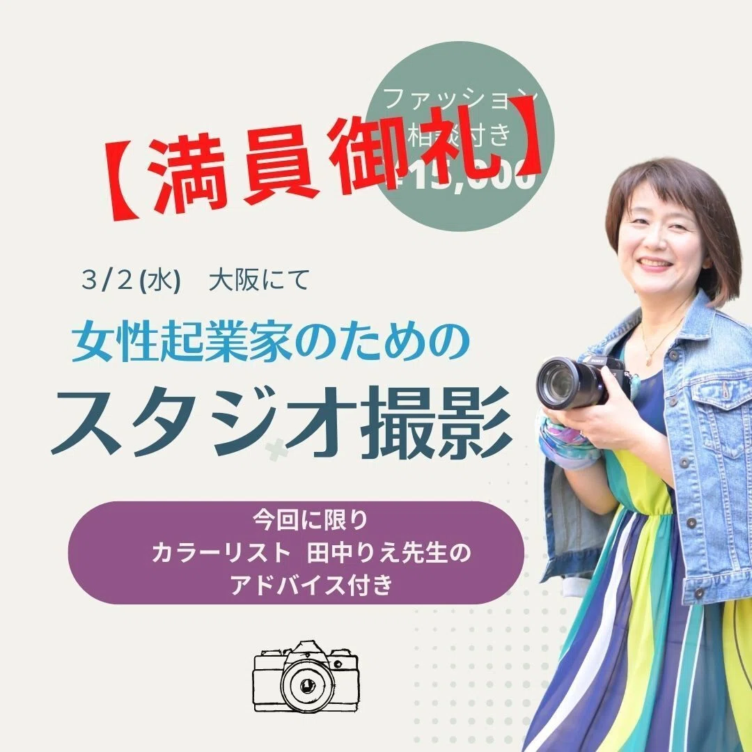 女性起業家のためのスタジオで撮る写真撮影