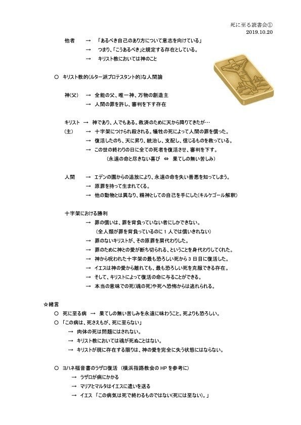 キルケゴール『死に至る病』読書会まとめ|若畑雌貴 キルケゴール『死に至る病』読書会まとめ|若畑雌貴