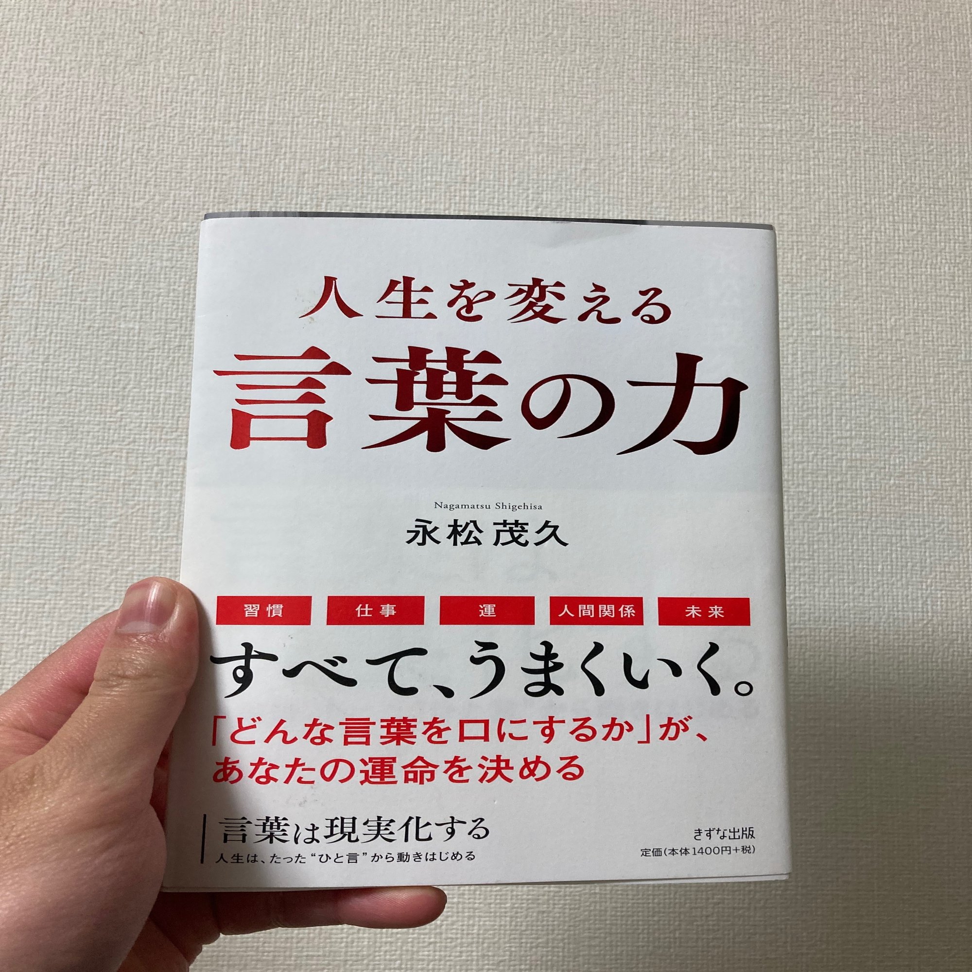 プラス言葉を駆使して人生を変える 民 タミ Note