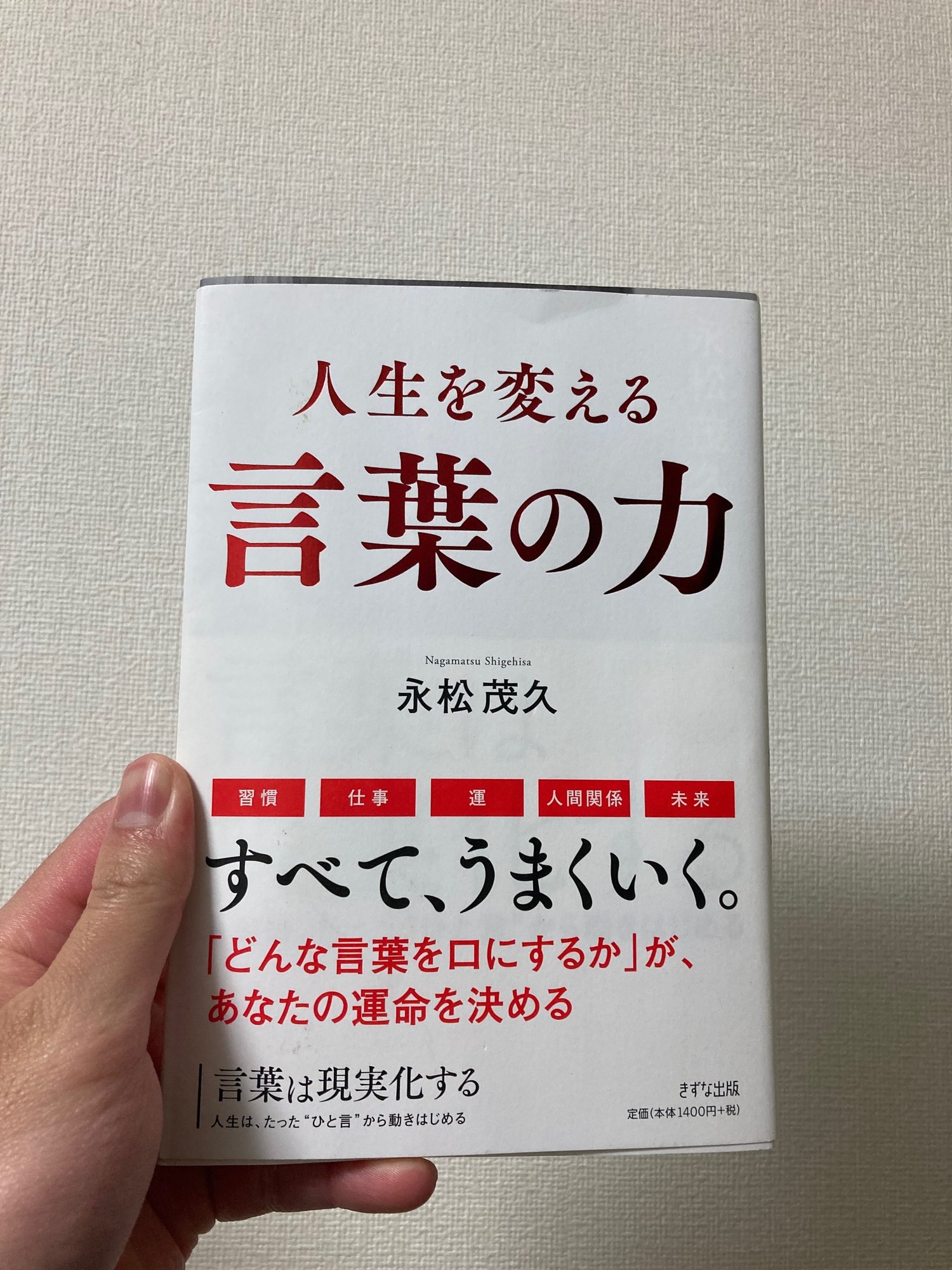 プラス言葉を駆使して人生を変える 民 タミ Note プラス言葉を駆使して人生を変える 民 タミ Note