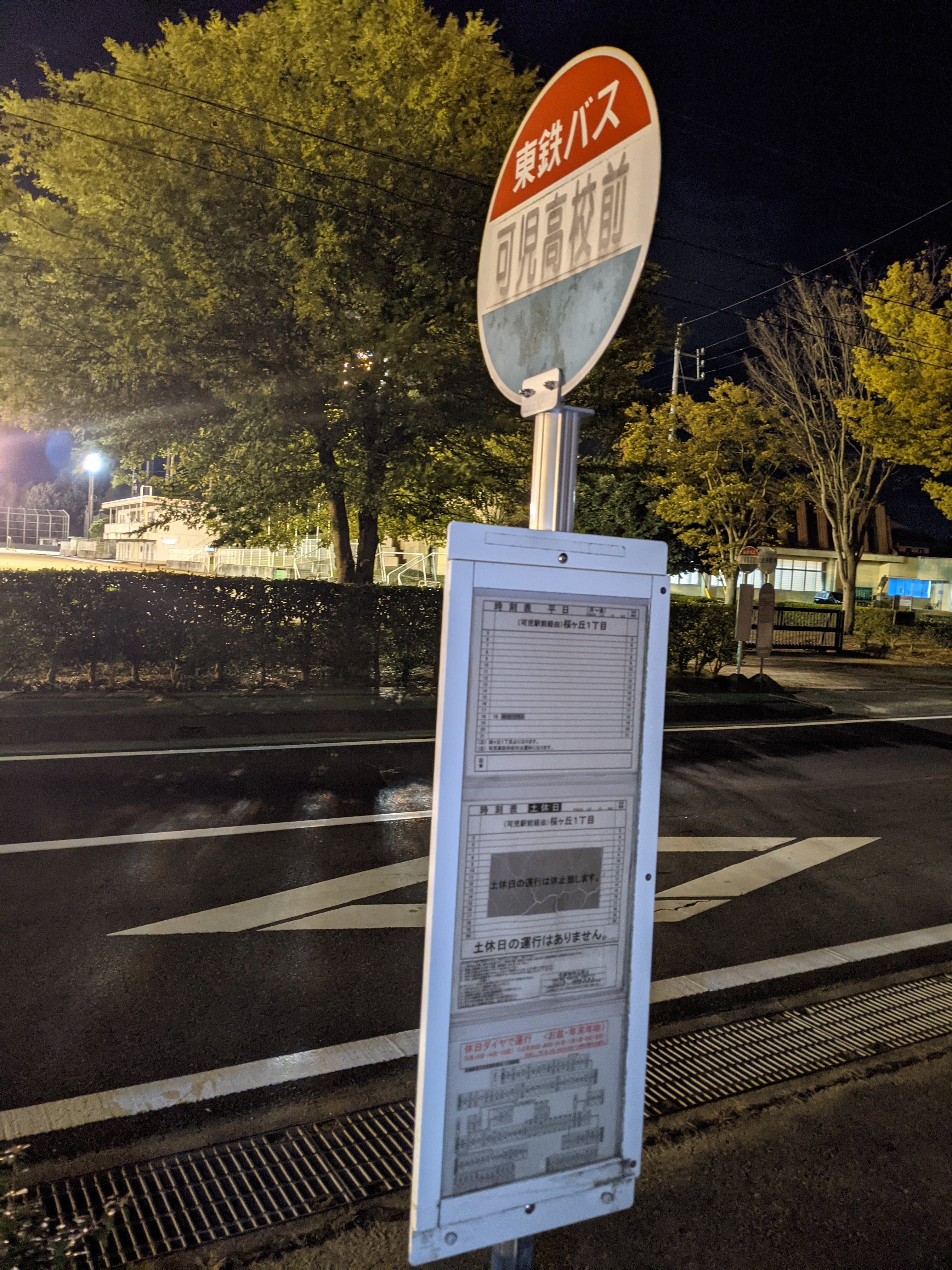 時刻改正のお知らせ（2024年10月7日(月)より) | 東濃鉄道株式
