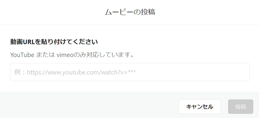 動画投稿画面