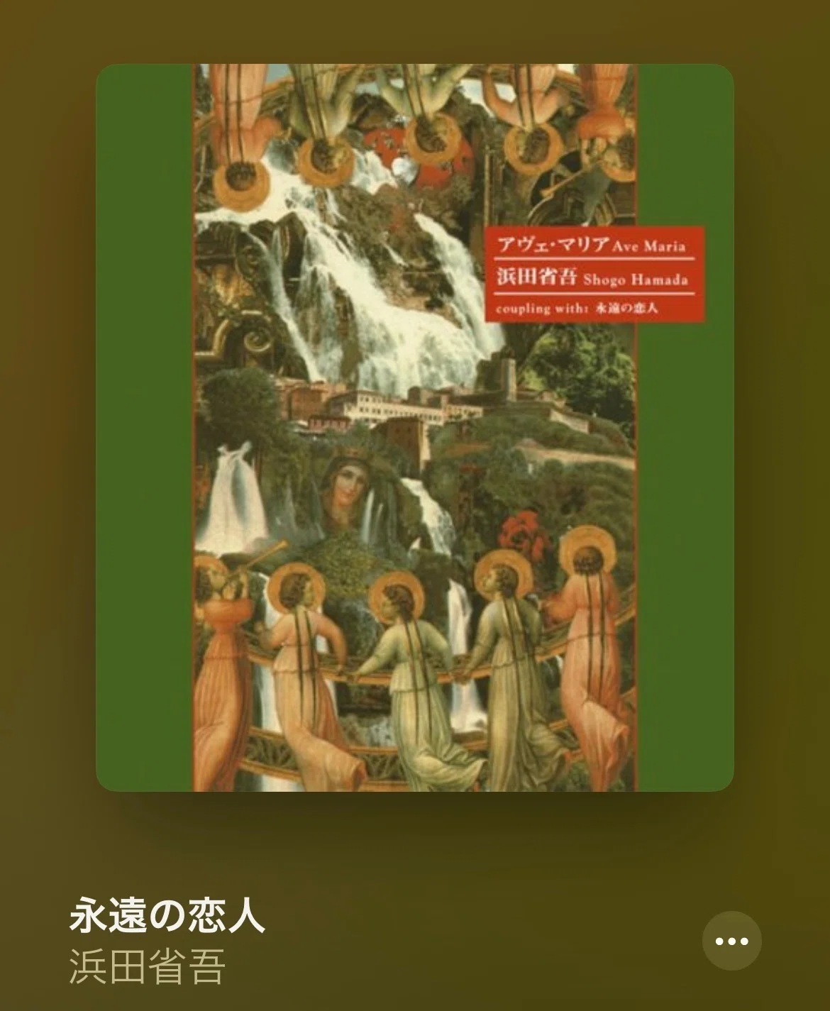 永遠の恋人』｜けこぜろ
