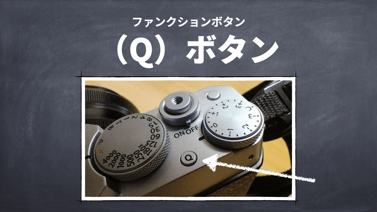 Qボタン