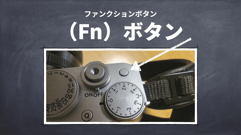 ファンクション（Fn）ボタン