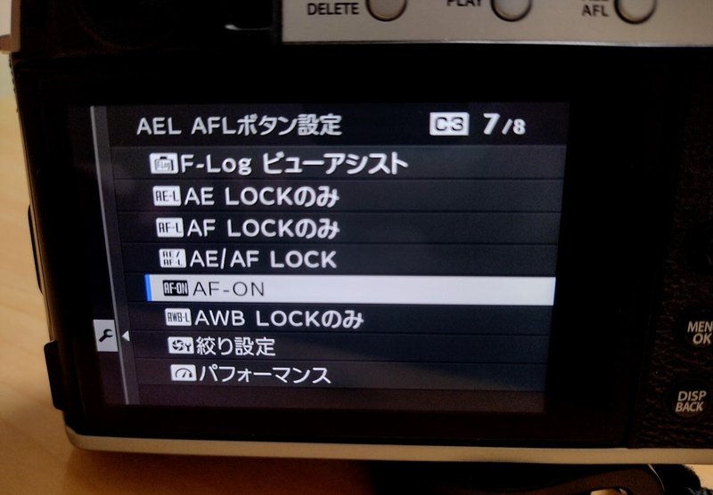 AEL AFL ボタン設定「AF-ON」