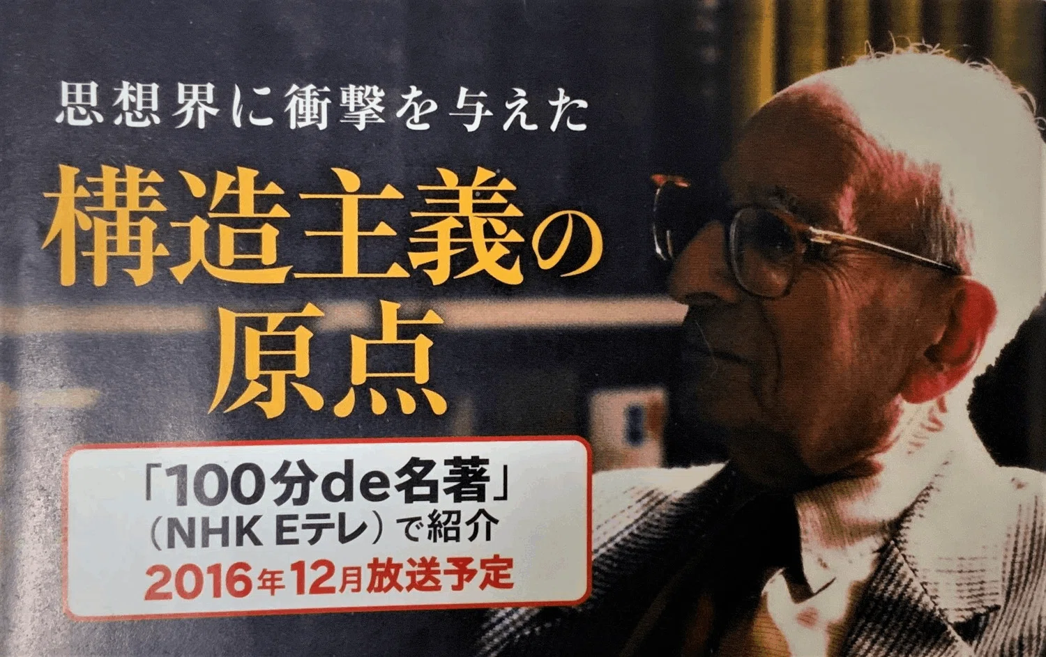 それはひとつの青春小説：レヴィ=ストロース『悲しき熱帯Ⅱ』｜Makoto