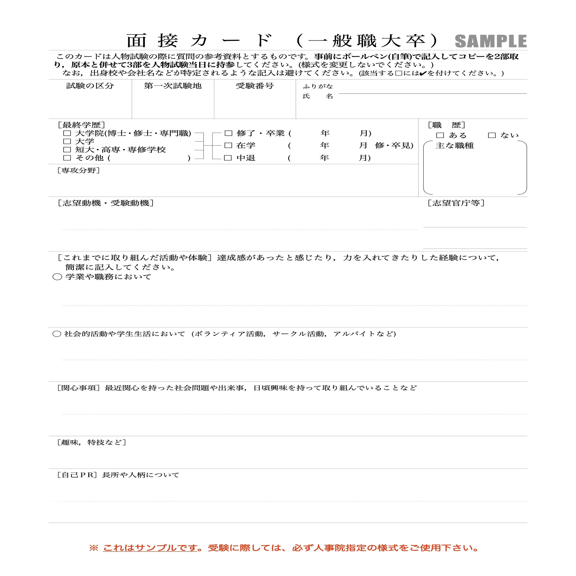 公務員の面接カード】元公務員による書き方解説&記入例9選【公務員採用 
