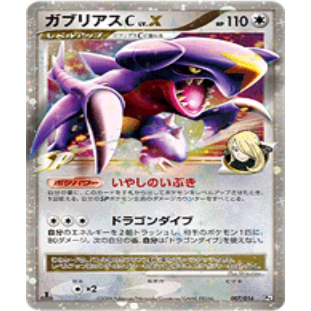 いつの時代も不憫 ガブリアスv 評価と使い方 バトルリージョン ポケモンカード ポケカ まとめ レビュー はろなんて フォロバ100 Note