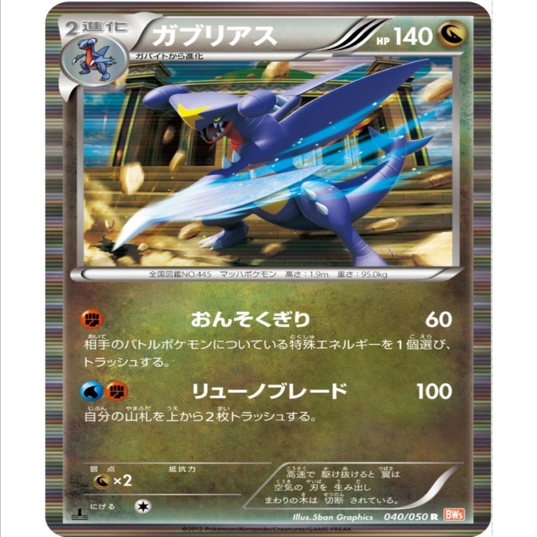 いつの時代も不憫 ガブリアスv 評価と使い方 バトルリージョン ポケモンカード ポケカ まとめ レビュー はろなんて フォロバ100 Note
