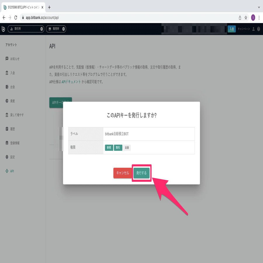 プログラミング不要、運用コスト0円】 bitbank自動積立ボットの作り方 【LINE通知付き】｜うさぎ🐰