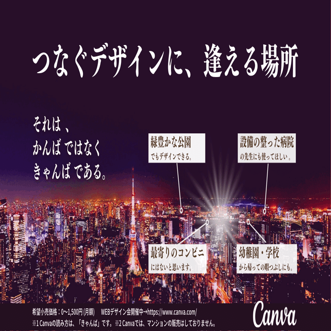 Canvaのポエム広告を作ってみました Canva Japan キャンバ日本公式note Note