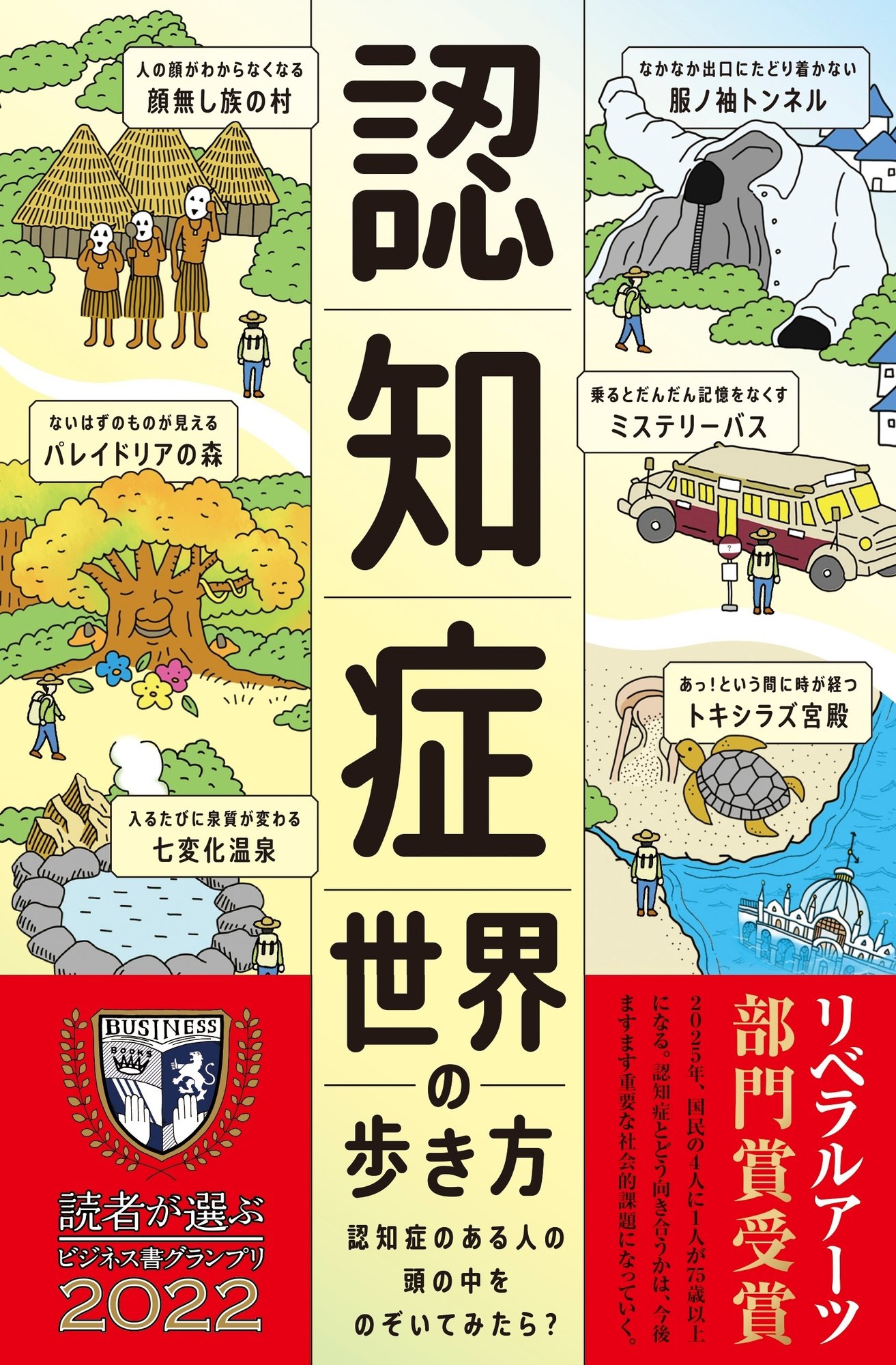 認知症について書かれた本が ビジネス書グランプリのリベラルアーツ部門賞 ライツ社 認知症について書かれた本が ビジネス書グランプリのリベラルアーツ部門賞 ライツ社