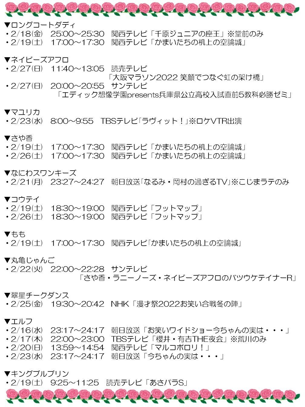 出演情報 2月16日更新 都合により変更の可能性あり よしもと漫才劇場 Note