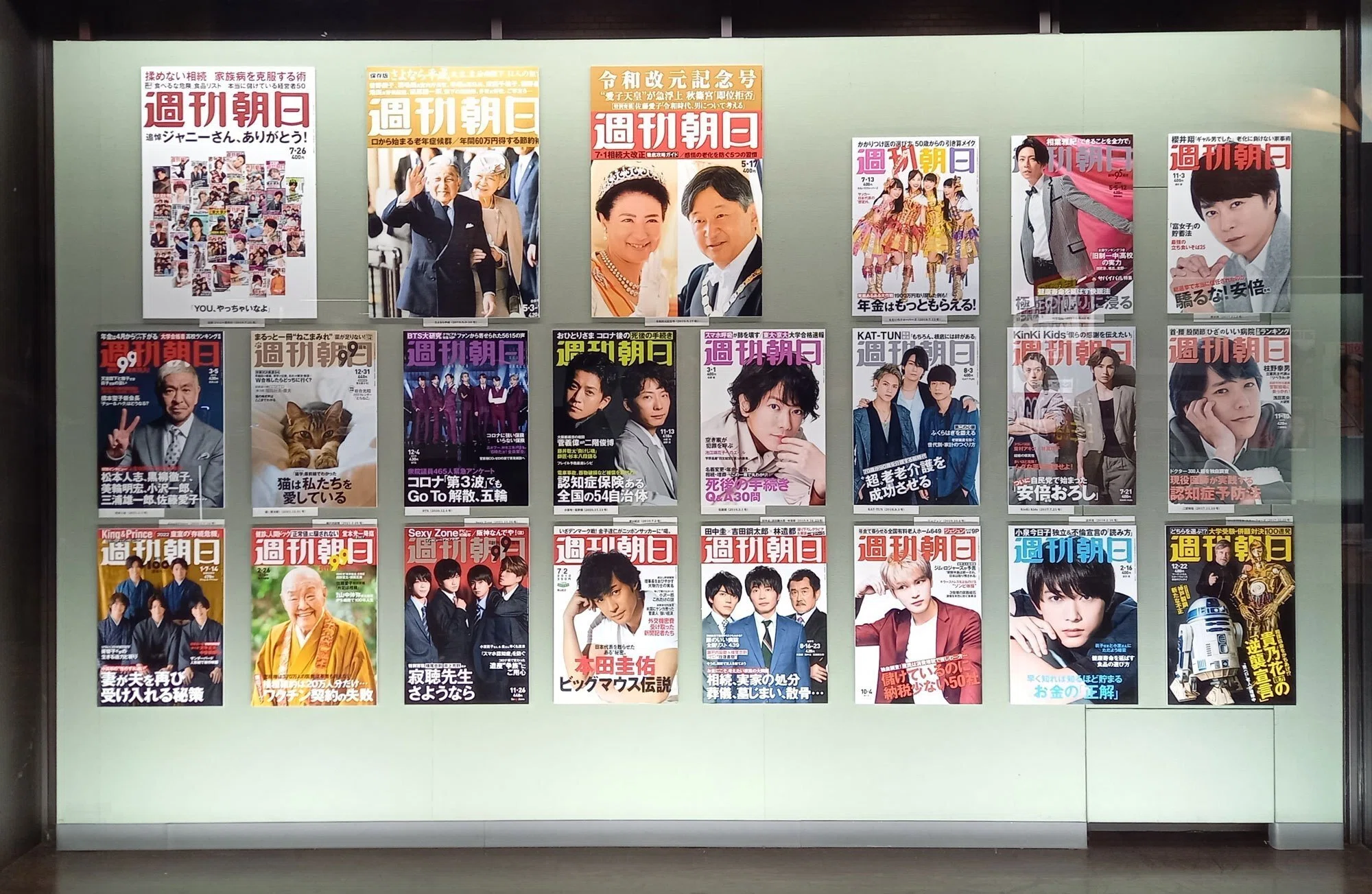 週刊朝日」が創刊100周年！表紙で振り返る近現代史｜朝日新聞出版さんぽ