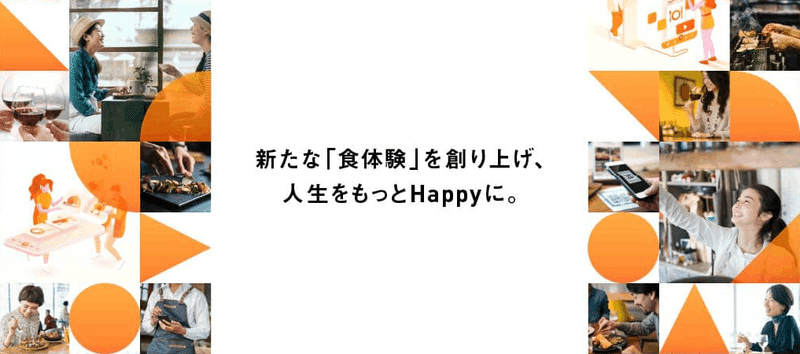 新たな「食体験」を創り上げ、人生をもっとHappyに。