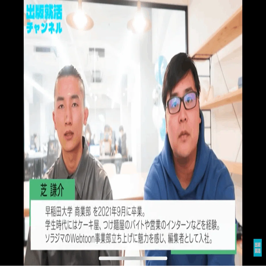 ソラジマの漫画編集者インターンは 出版社への就活で役立つ力が身につく と語る 株式会社ソラジマ Sorajima