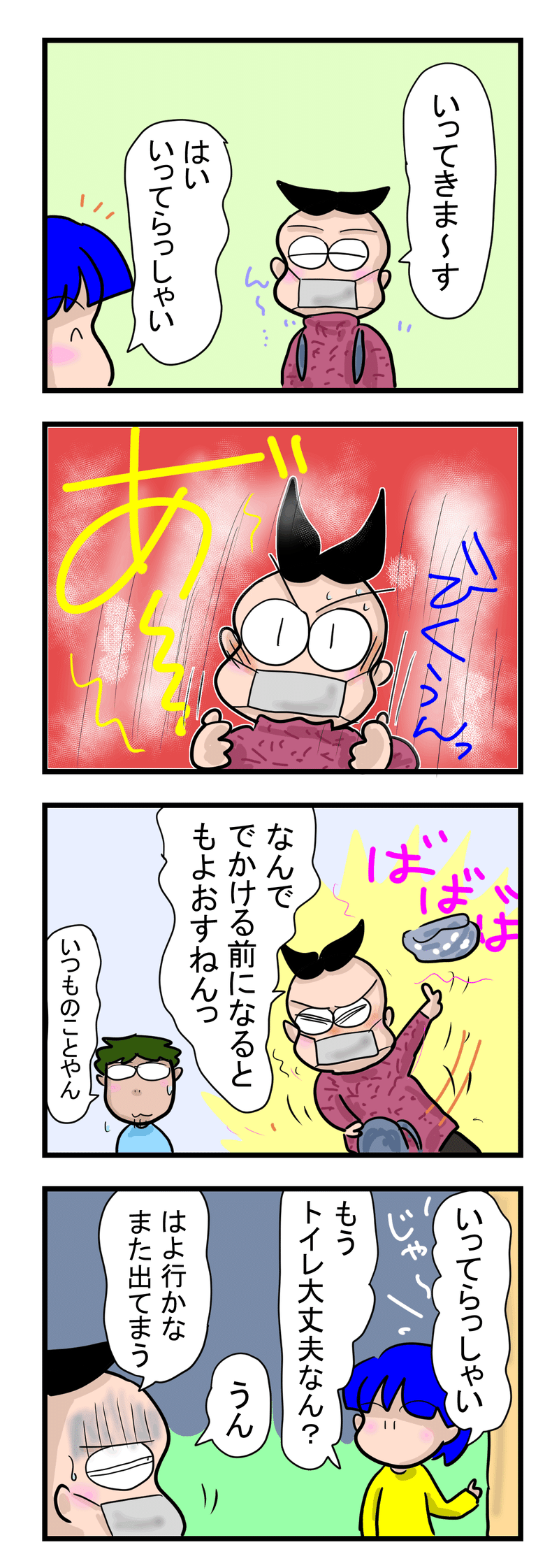 習性｜4コマ漫画