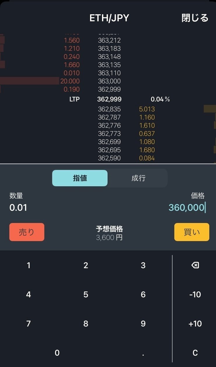 bitFlyerで買ったイーサの取得単価をもっとざっくり計算する方法｜悠々と急ぐ50代投資家