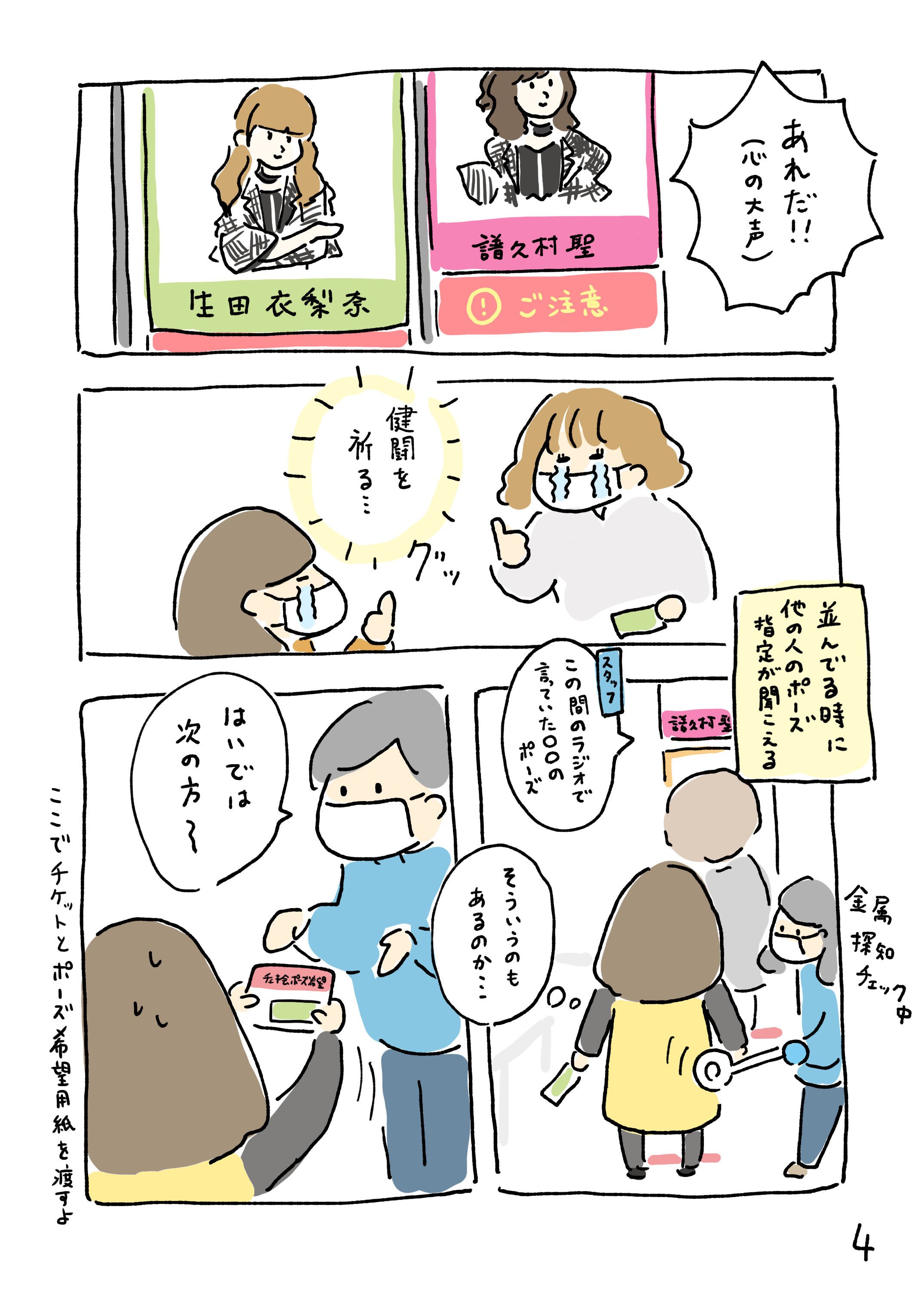 レポマンガ 初めてのチェキ会に行ったよ モーニング娘 22 すずはる Note