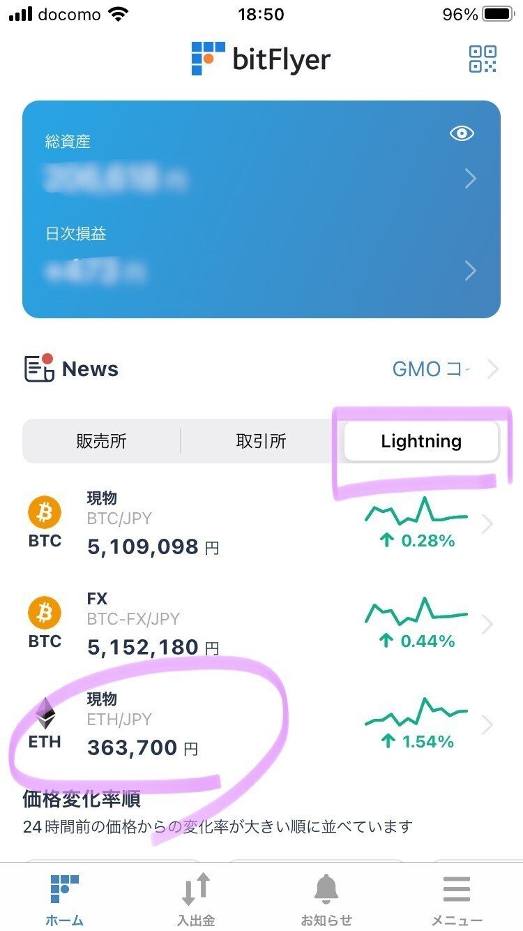 bitFlyerで買ったイーサの取得単価をもっとざっくり計算する方法｜悠々と急ぐ50代投資家