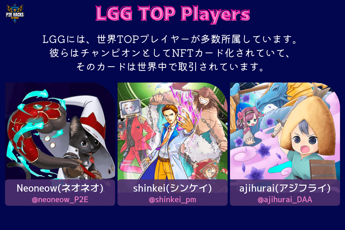 しくじり億り人】40代後半の世帯主がNFTゲームで会社を辞めるまでのSTORY（by haseo）｜LCA GAME GUILD