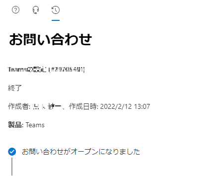 【お問い合わせ2点】 意外と知られていないMicrosoft 365の疑問点をマイクロソフトの