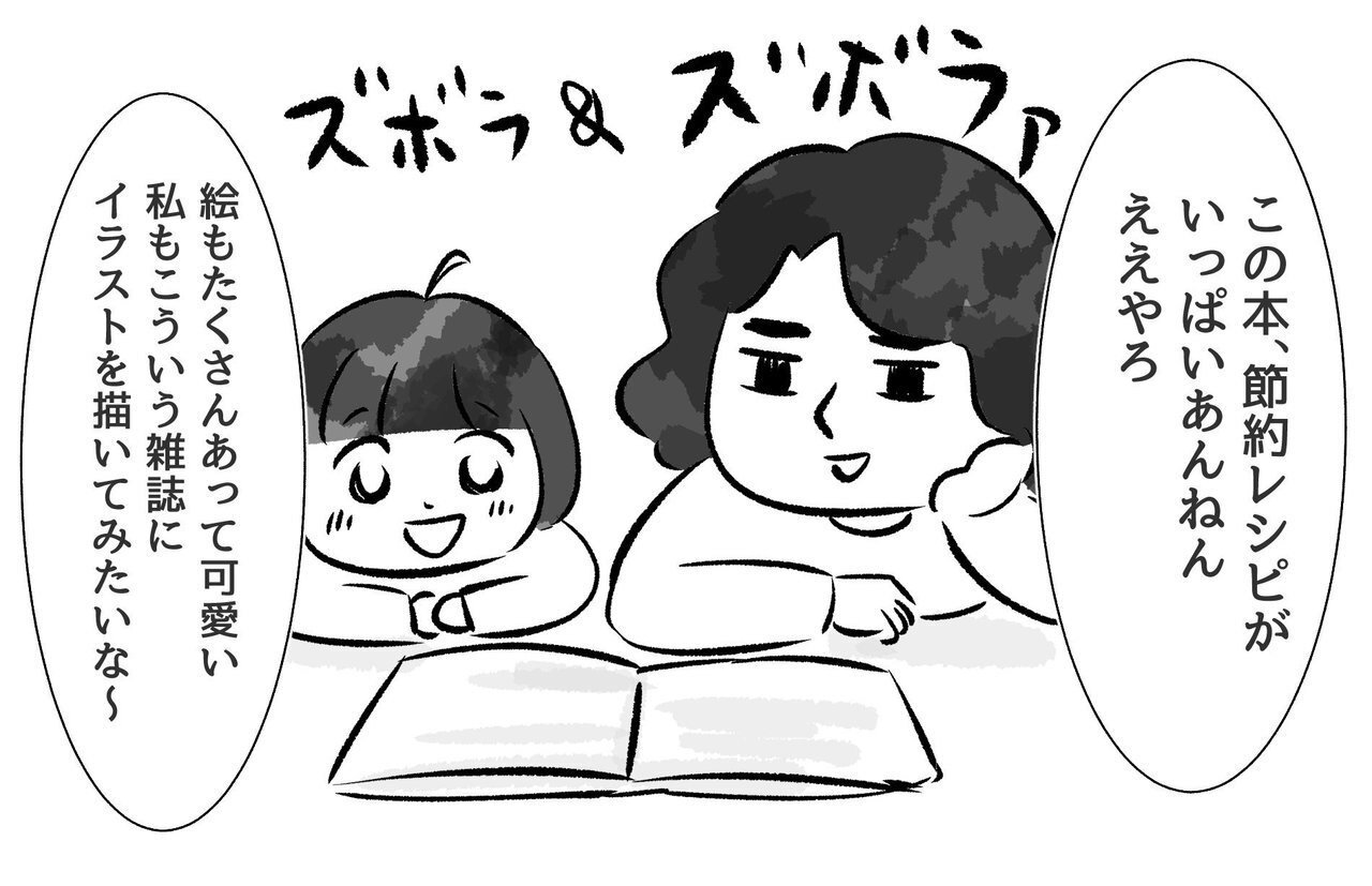 ザクっと感想企画書 で差がつく 憧れの企業に対面営業 ー子育てフリーランス7話ー カワグチマサミ Note