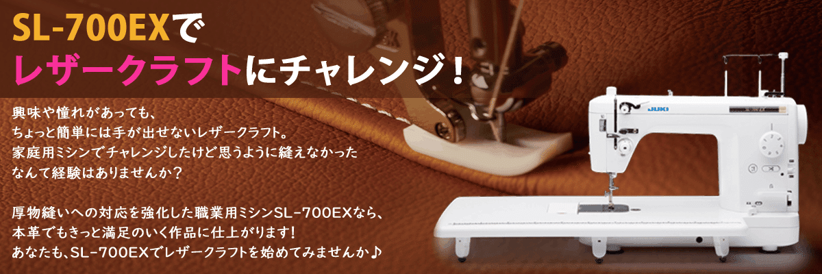 人気のファッションブランド！ JUKI ジューキ SL-700EX 職業用ミシン ...