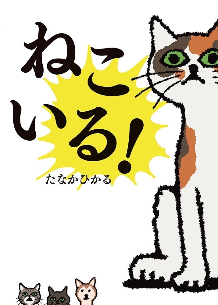 ねこねこページ 数百年に一度の「スーパーねこの日」を全力で祝いたい‼ 気分に