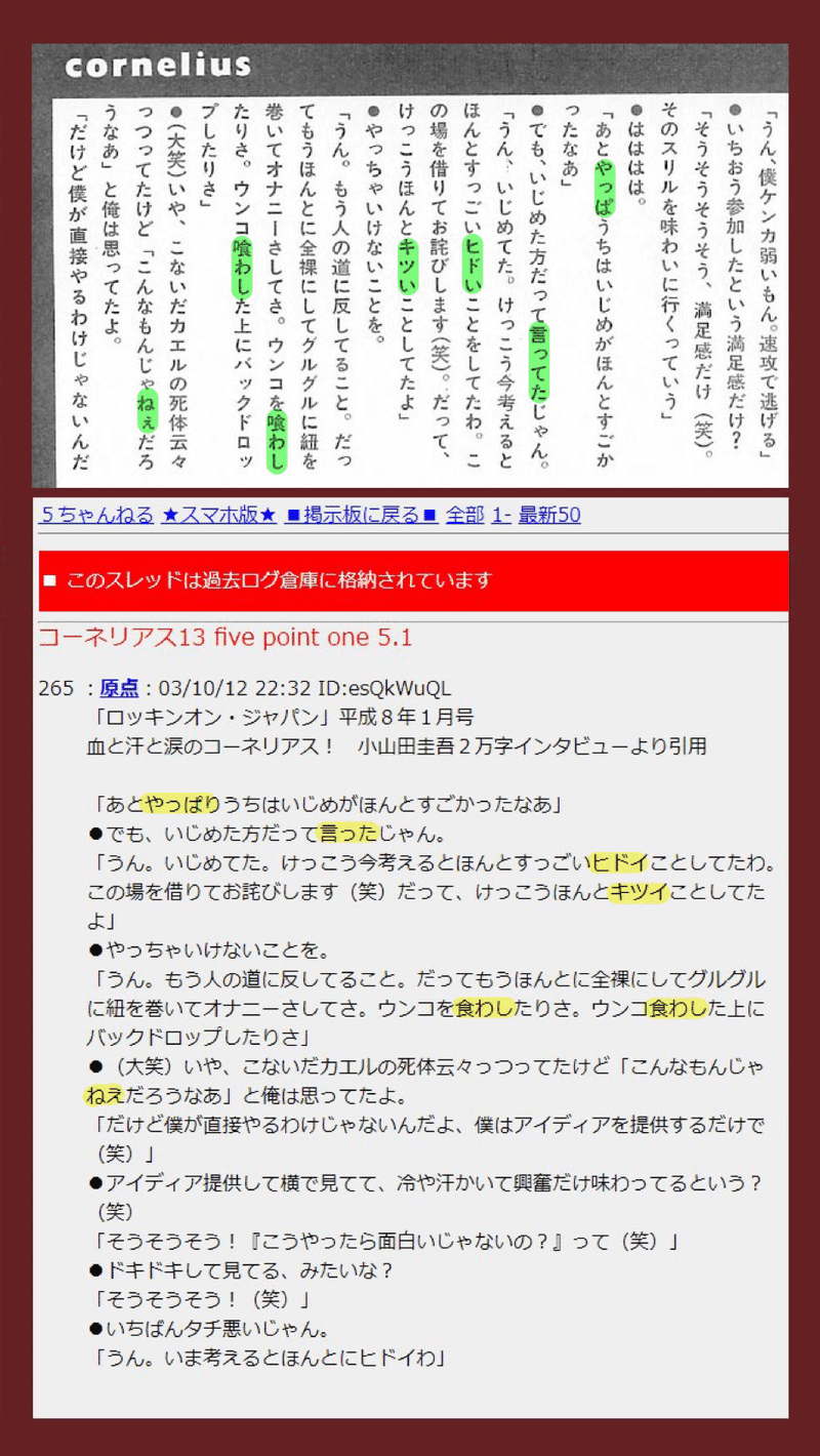連載 長い呪いのあとで小山田圭吾と出会いなおす ５ 匿名掲示板の正義が全国紙の正義になるまで 片岡大右 コロナの時代の想像力 Note