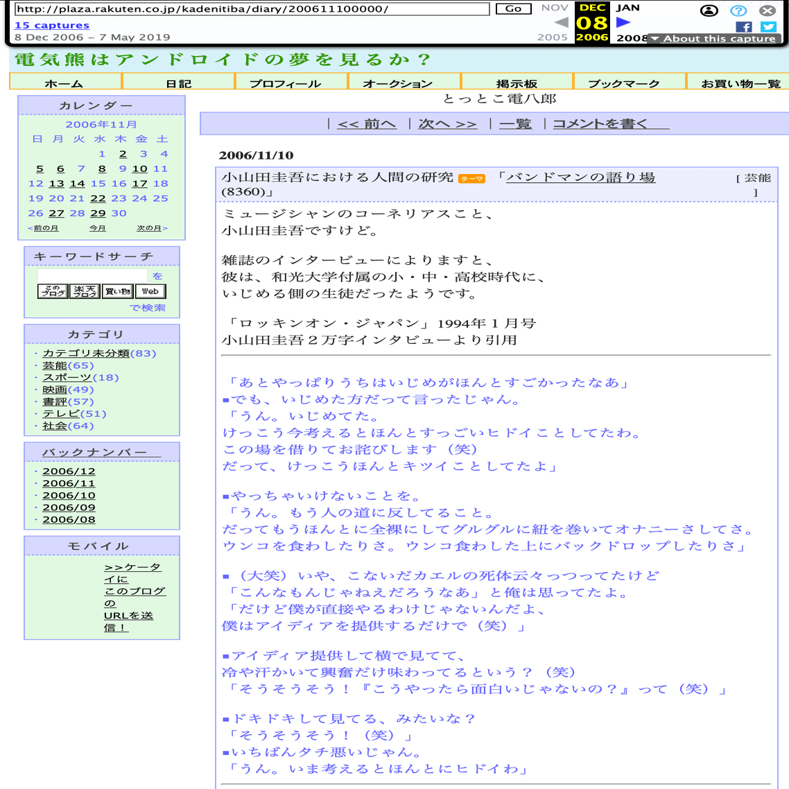 連載 長い呪いのあとで小山田圭吾と出会いなおす ５ 匿名掲示板の正義が全国紙の正義になるまで 片岡大右 コロナの時代の想像力 Note