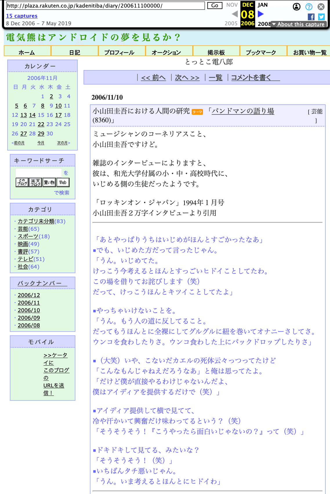 連載 長い呪いのあとで小山田圭吾と出会いなおす 5 匿名掲示板の正義が全国紙の正義になるまで 片岡大右 コロナの時代の想像力 Note 連載 長い呪いのあとで小山田圭吾と出会いなおす 5 匿名掲示板の正義が全国紙の正義になるまで 片岡大右 コロナの時代の想像力 Note