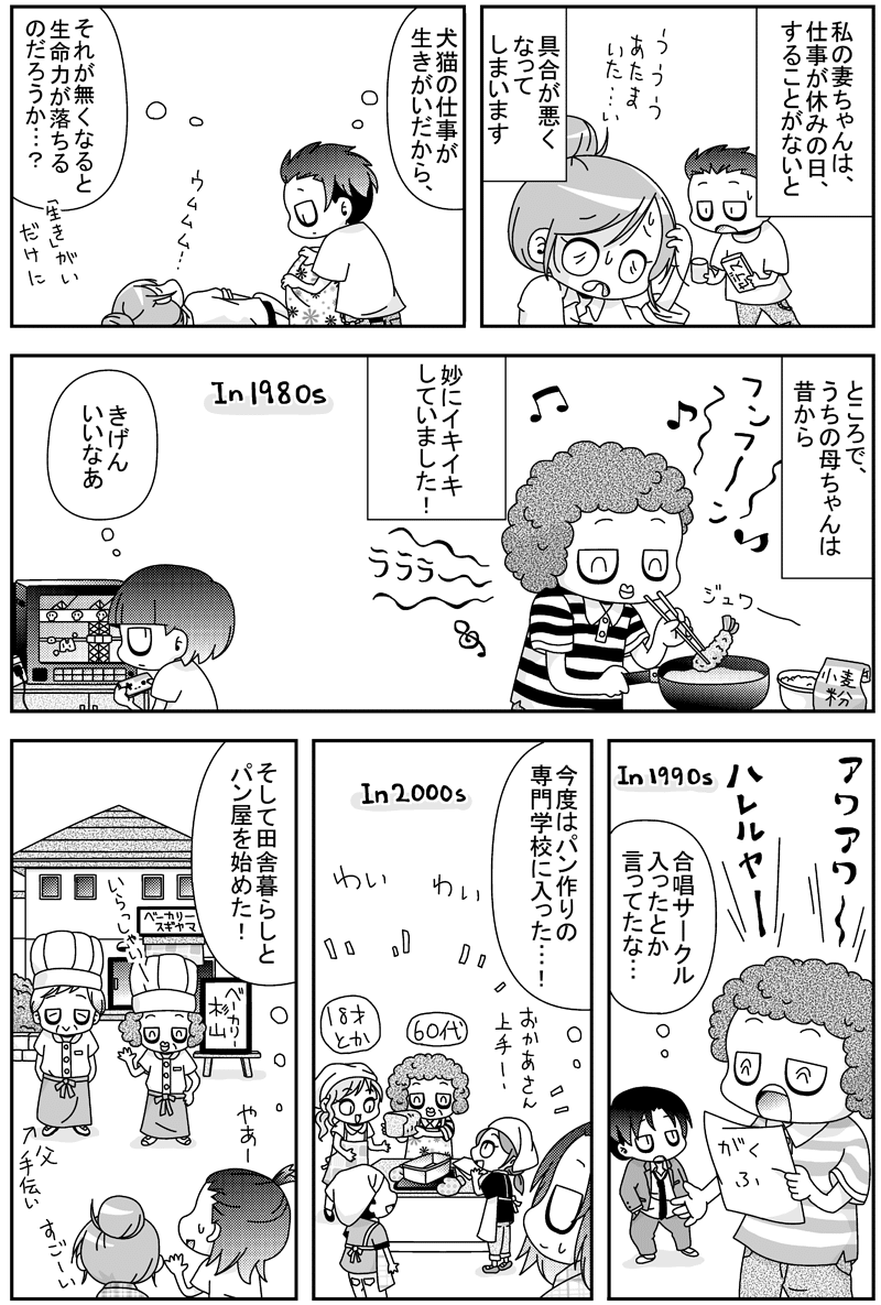 オッサンの気づき 第１９話 生きがいに気づいた 杉山 Note