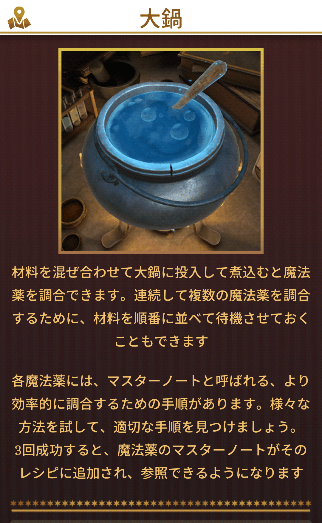 魔法同盟 魔法薬の効果と調合について Nhbp Note 魔法同盟 魔法薬の効果と調合について Nhbp Note