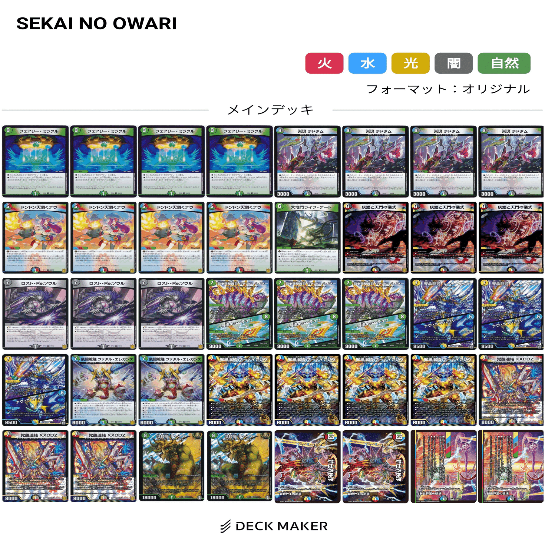 地雷部-log俺デッキフィーチャー#13 劇場版デュエルマスターズ 新世界