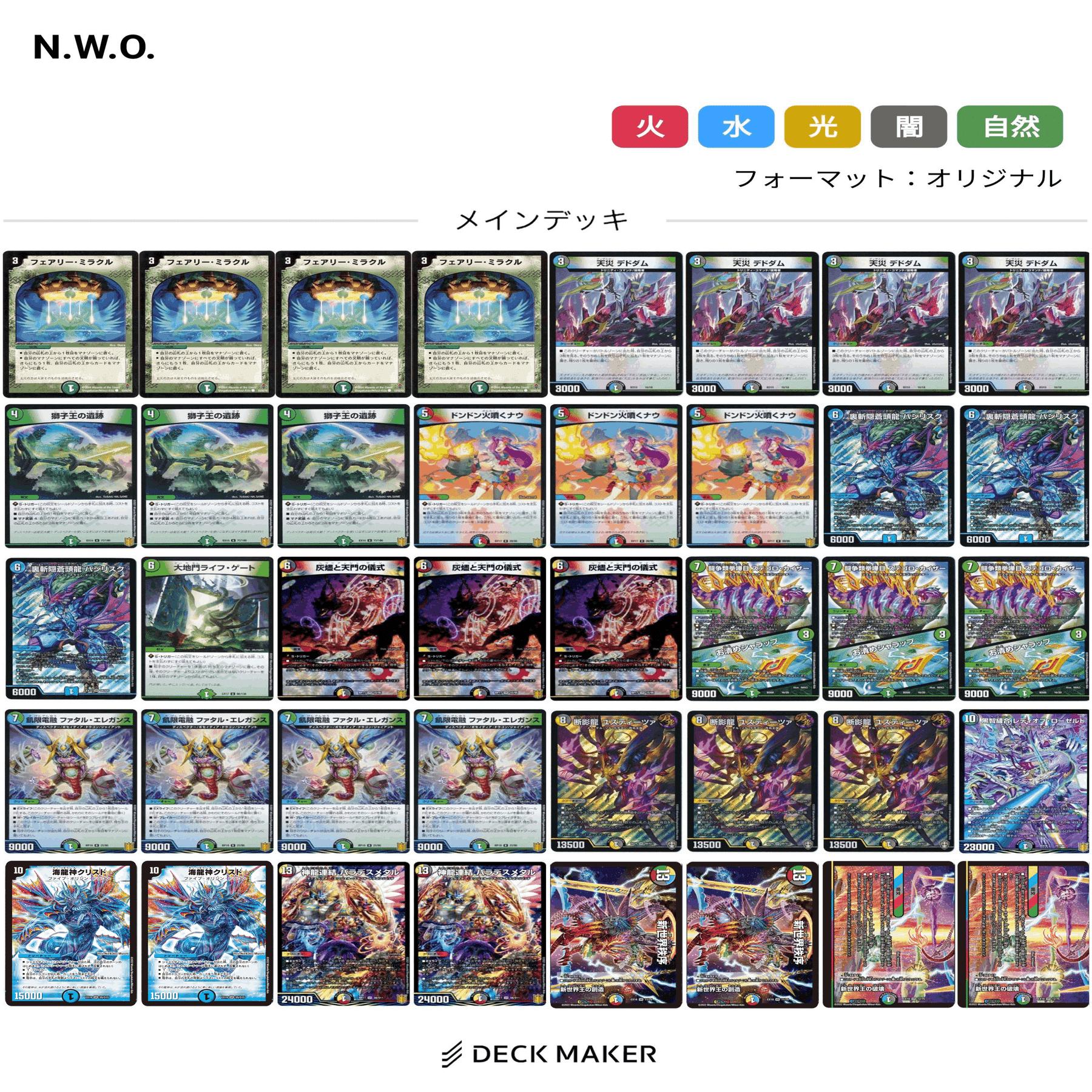 地雷部-log俺デッキフィーチャー#13 劇場版デュエルマスターズ 新世界