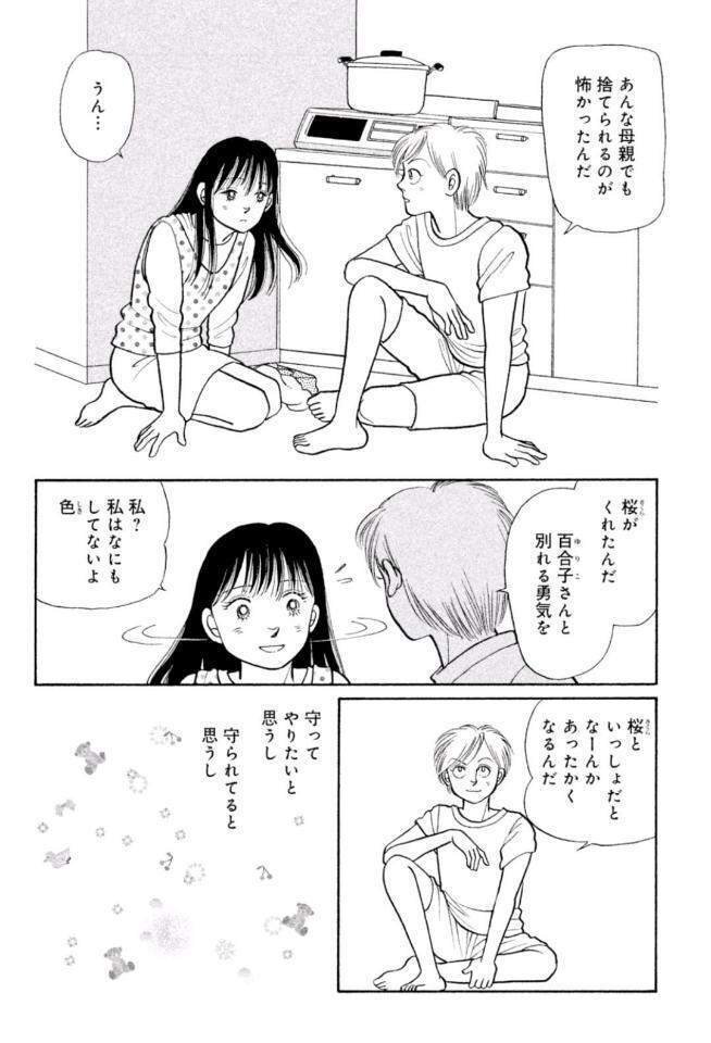 Amazon.co.jp: 悪女（わる）（37） (BE・LOVEコミックス) 電子