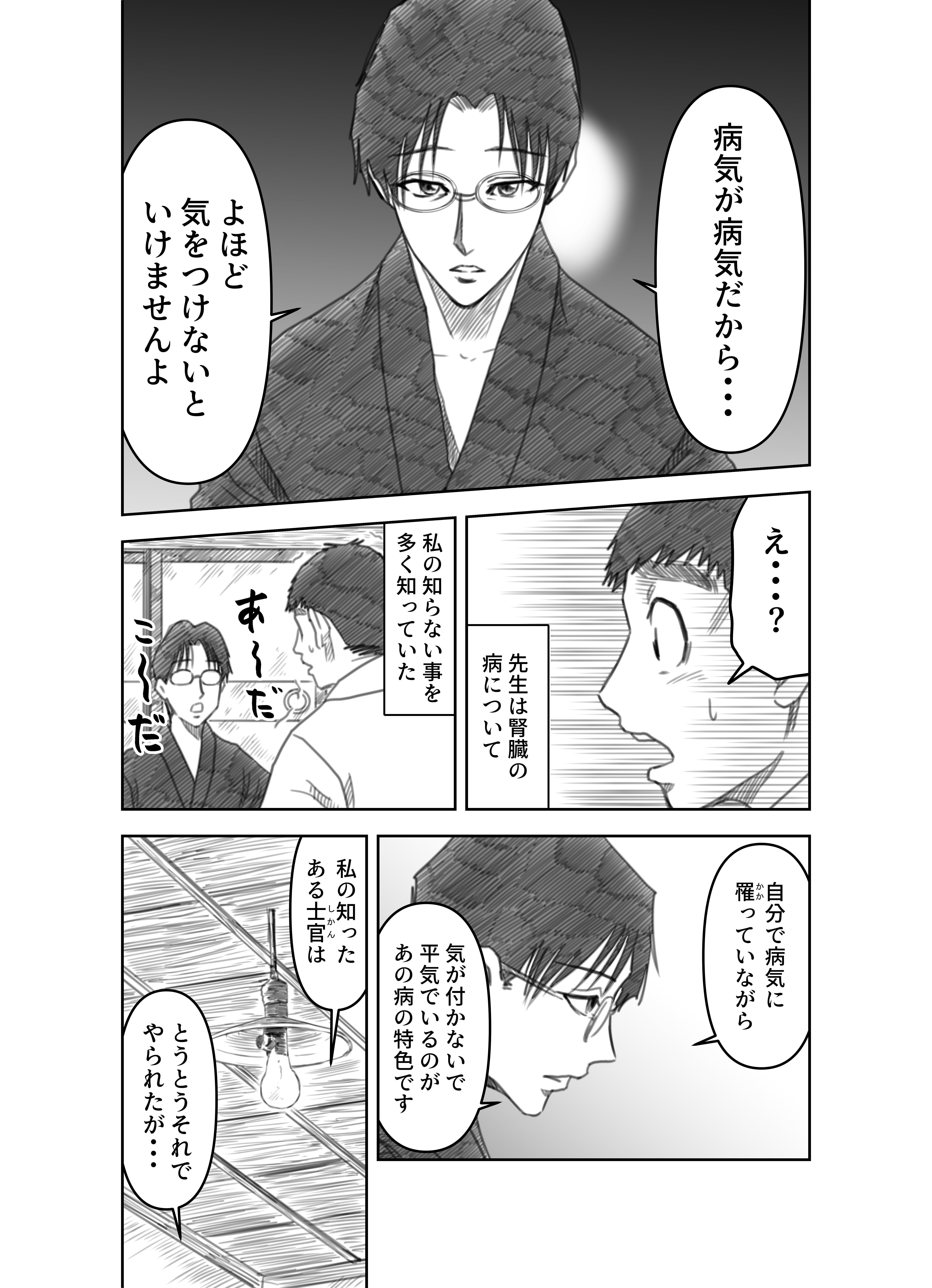 治療のこころ 第22巻 問いに答える〈10〉 ＿文学コミカライジング！！＿まんが＿夏目漱石「こころ」第二十