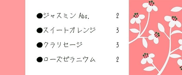 ジャスミン香るサロメピンクな精油ブレンドレシピ ふわふじこ Note