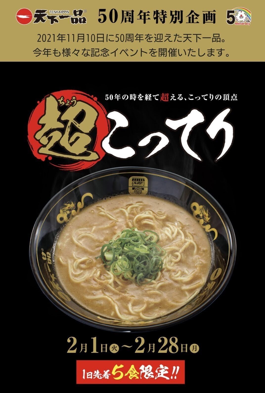 天下一品 超こってり は1日5食限定 きむいさ Note 天下一品 超こってり は1日5食限定 きむいさ Note