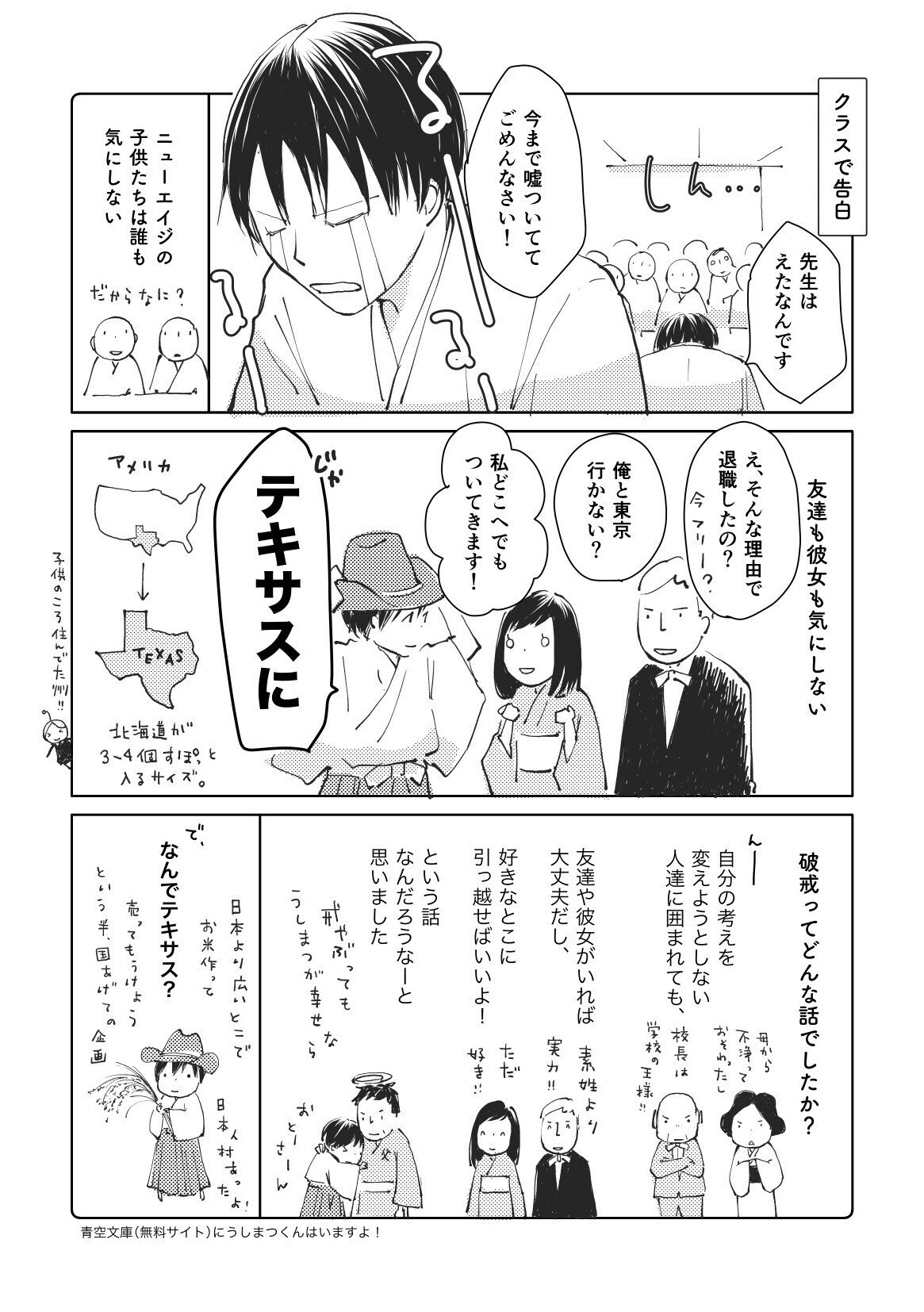 部落差別　漫画 