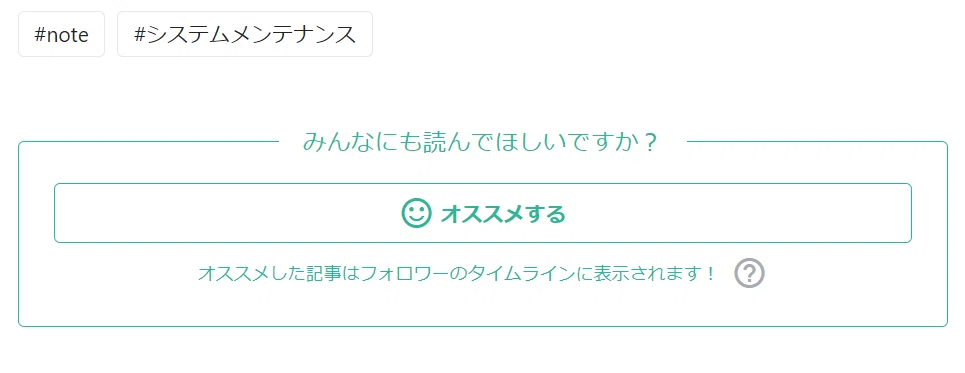 オススメボタン