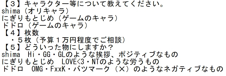 Twitchスタンプ（emote）を作ってもらった話｜SHIMA（しーま）