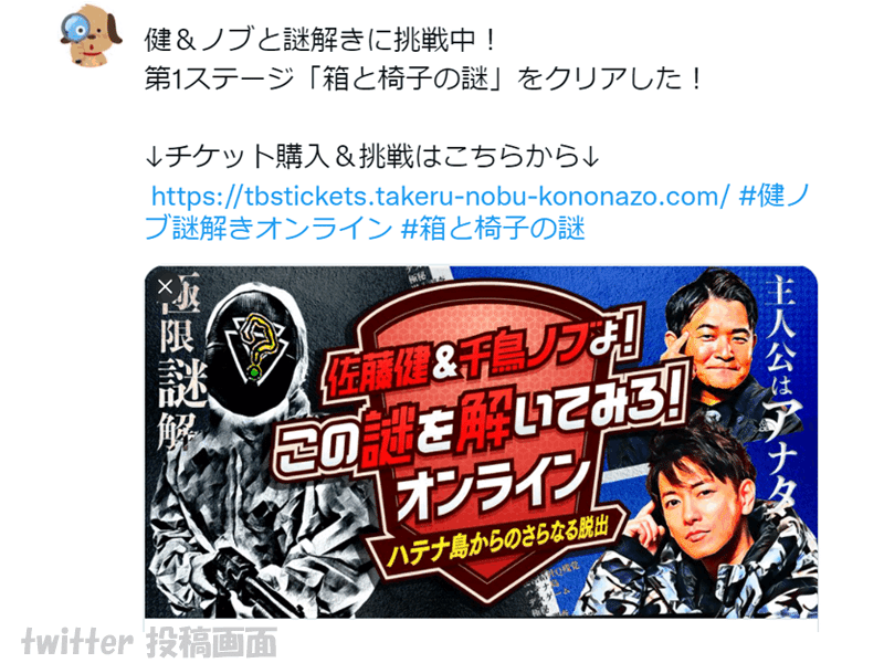 2分で読めるレビュー 佐藤健 千鳥ノブよ この謎を解いてみよ オンライン ハテナ島からのさらなtb すーさん リアル型脱出ゲーム 攻略レビュー Note