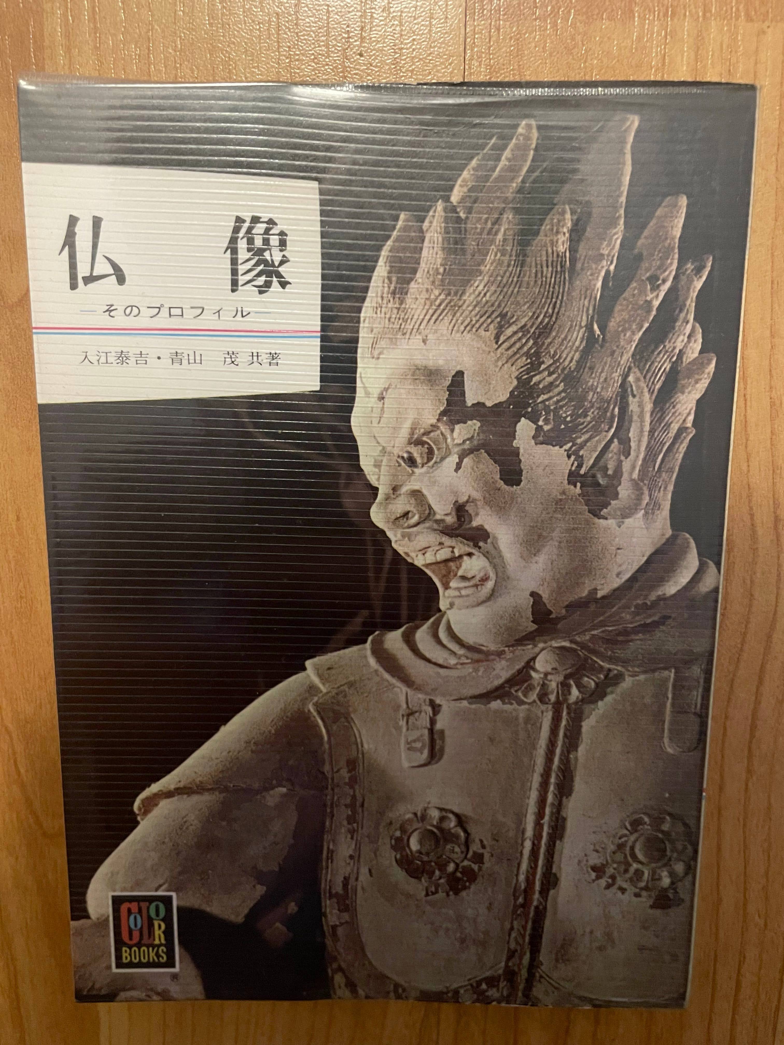 国宝 新薬師寺 伐折羅大将  南部祥雲作 箱書き証明付き 国宝 新薬師寺 伐折羅大将 南部祥雲作 箱書き証明付き - メルカリ
