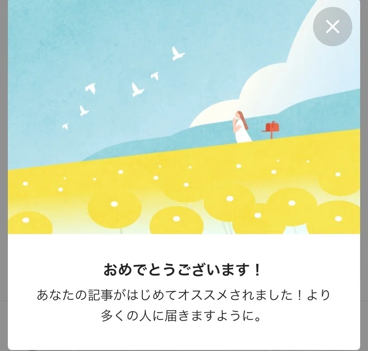 オススメ通知
