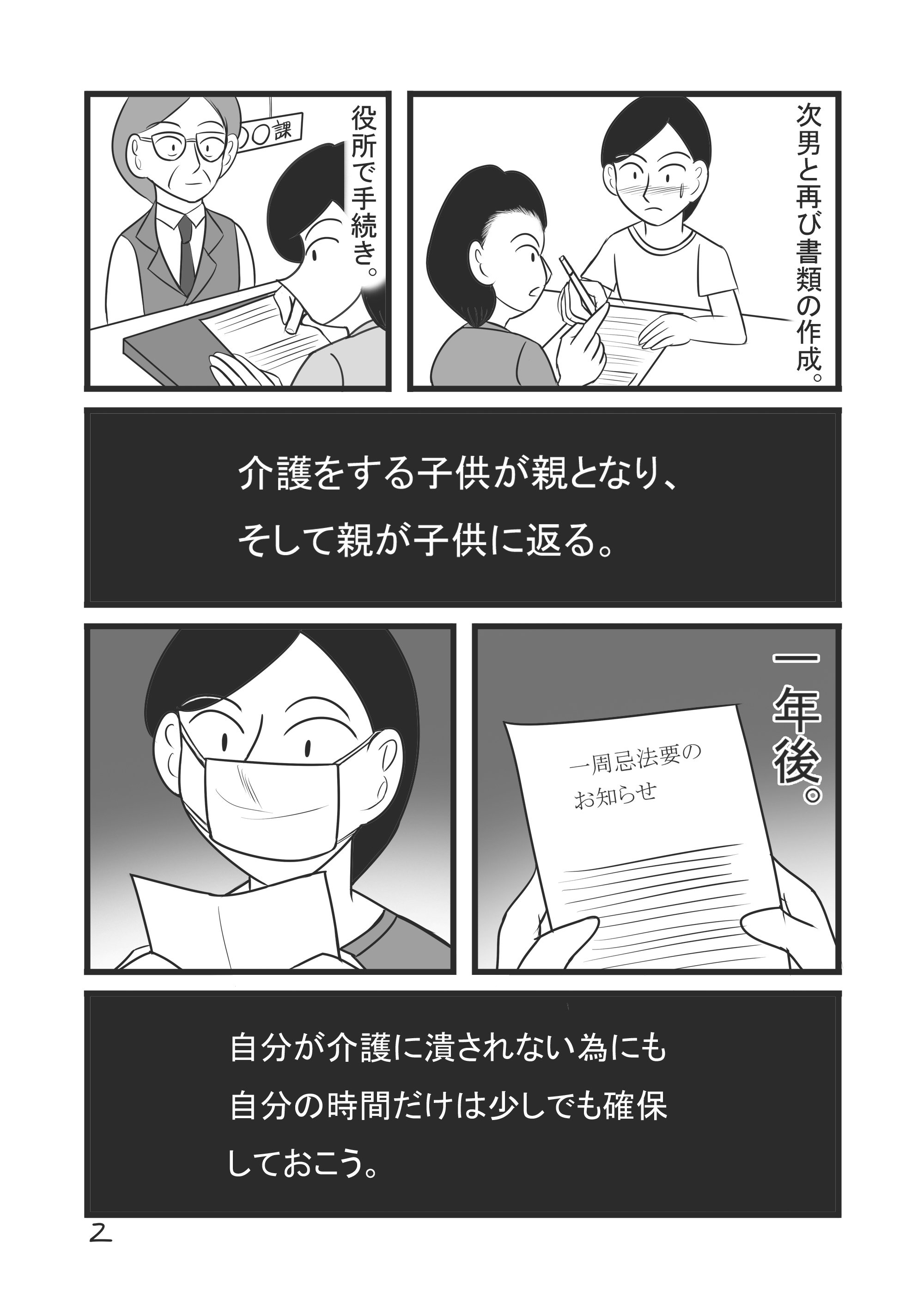 令和介護録270日 最終回 決して遠くはない将来 親の介護をする事になるかもしれない人へ クロミツ ウォーカープラス記事掲載 Note