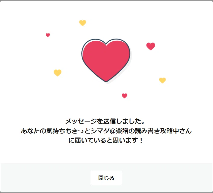 送信完了