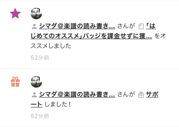 サポート通知